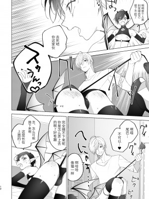 [PCTM (ぱこたん)] 淫魔くんのはじめて [逃亡者×真不可视汉化组]_11