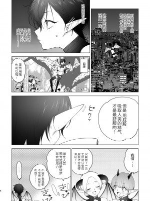 [PCTM (ぱこたん)] 淫魔くんのはじめて [逃亡者×真不可视汉化组]_03