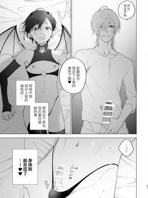[PCTM (ぱこたん)] 淫魔くんのはじめて [逃亡者×真不可视汉化组]_20