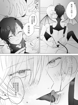 [PCTM (ぱこたん)] 淫魔くんのはじめて [逃亡者×真不可视汉化组]_29