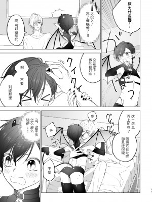 [PCTM (ぱこたん)] 淫魔くんのはじめて [逃亡者×真不可视汉化组]_10