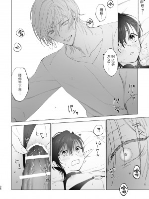 [PCTM (ぱこたん)] 淫魔くんのはじめて [逃亡者×真不可视汉化组]_25