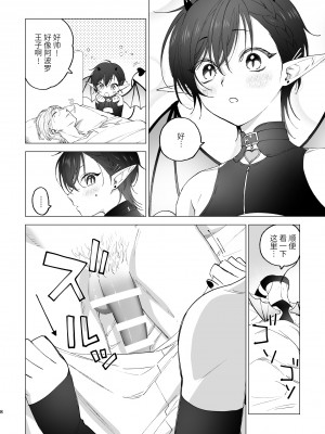[PCTM (ぱこたん)] 淫魔くんのはじめて [逃亡者×真不可视汉化组]_07