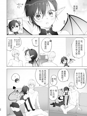 [PCTM (ぱこたん)] 淫魔くんのはじめて [逃亡者×真不可视汉化组]_37