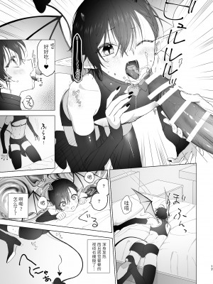[PCTM (ぱこたん)] 淫魔くんのはじめて [逃亡者×真不可视汉化组]_16