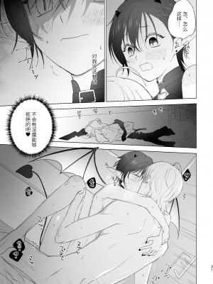 [PCTM (ぱこたん)] 淫魔くんのはじめて [逃亡者×真不可视汉化组]_30