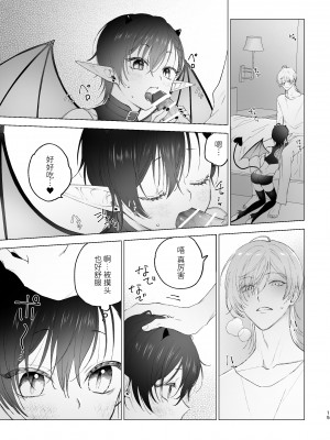 [PCTM (ぱこたん)] 淫魔くんのはじめて [逃亡者×真不可视汉化组]_14