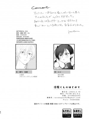 [PCTM (ぱこたん)] 淫魔くんのはじめて [逃亡者×真不可视汉化组]_41