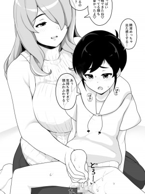 [笹乃葉とろ] 年上お姉ちゃんとHなアダルトグッズレビュー [DL版]_42