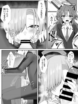 [DeepSilky (夢月あき)] ご主人様募集中_09