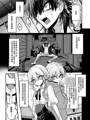 [甘蕉薬 (miska)] 近所のガキを誘拐したらわからせメスイキ地獄が待っていた本 [逃亡者×真不可视汉化组]_03