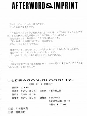 (C76) [LTM. (たいらはじめ)] ニセ DRAGON BLOOD! 17 [WindSong个人汉化]_36