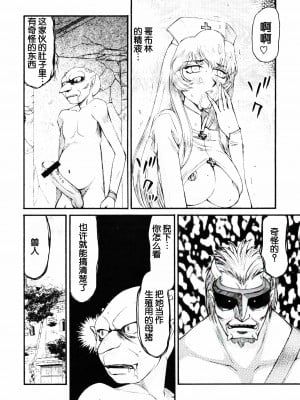 (C76) [LTM. (たいらはじめ)] ニセ DRAGON BLOOD! 17 [WindSong个人汉化]_22