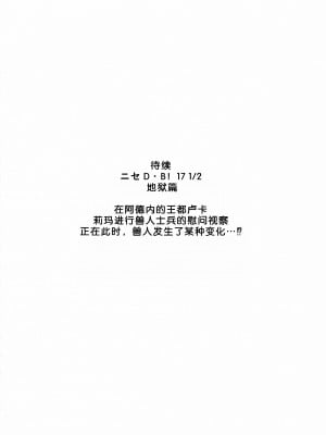 (C76) [LTM. (たいらはじめ)] ニセ DRAGON BLOOD! 17 [WindSong个人汉化]_34