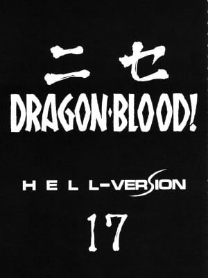 (C76) [LTM. (たいらはじめ)] ニセ DRAGON BLOOD! 17 [WindSong个人汉化]_11