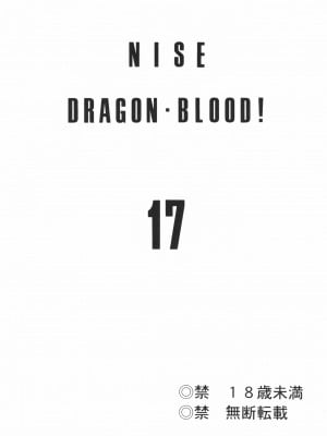 (C76) [LTM. (たいらはじめ)] ニセ DRAGON BLOOD! 17 [WindSong个人汉化]_03