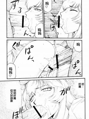 (C76) [LTM. (たいらはじめ)] ニセ DRAGON BLOOD! 17 [WindSong个人汉化]_29