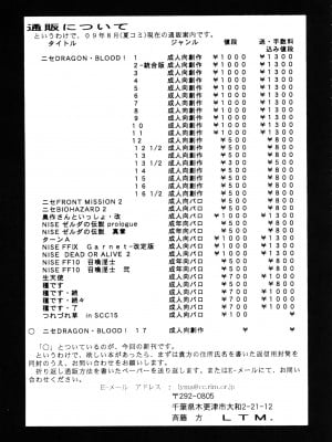 (C76) [LTM. (たいらはじめ)] ニセ DRAGON BLOOD! 17 [WindSong个人汉化]_35