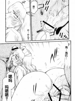 (C76) [LTM. (たいらはじめ)] ニセ DRAGON BLOOD! 17 [WindSong个人汉化]_31