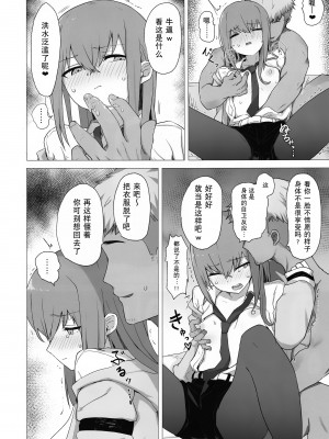 (C101) [珈琲の森 (kahlua)] チンピラくんにめちゃめちゃにされる紅莉栖ちゃんのえろほん (Steins;Gate) [蔽月八云汉化]_15