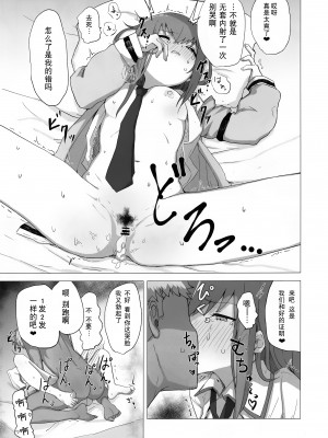 (C101) [珈琲の森 (kahlua)] チンピラくんにめちゃめちゃにされる紅莉栖ちゃんのえろほん (Steins;Gate) [蔽月八云汉化]_30