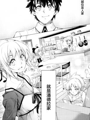 [黎欧×新桥月白日语社] (C96) [漆黒のバゼラード (九野十弥)] ペンドラ家&ペンドラ姉妹の性事情  (Fate Grand Order) [中国翻訳]_004