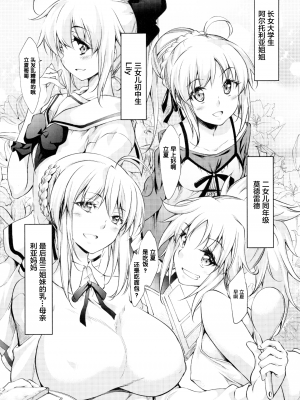 [黎欧×新桥月白日语社] (C96) [漆黒のバゼラード (九野十弥)] ペンドラ家&ペンドラ姉妹の性事情  (Fate Grand Order) [中国翻訳]_005