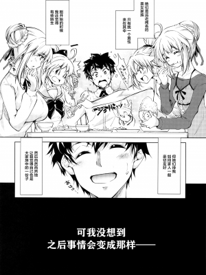 [黎欧×新桥月白日语社] (C96) [漆黒のバゼラード (九野十弥)] ペンドラ家&ペンドラ姉妹の性事情  (Fate Grand Order) [中国翻訳]_006