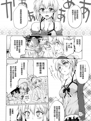 [黎欧×新桥月白日语社] (C96) [漆黒のバゼラード (九野十弥)] ペンドラ家&ペンドラ姉妹の性事情  (Fate Grand Order) [中国翻訳]_009