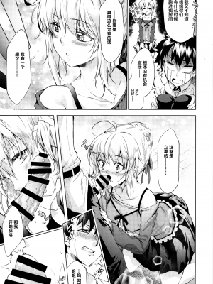 [黎欧×新桥月白日语社] (C96) [漆黒のバゼラード (九野十弥)] ペンドラ家&ペンドラ姉妹の性事情  (Fate Grand Order) [中国翻訳]_010