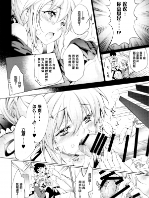 [黎欧×新桥月白日语社] (C96) [漆黒のバゼラード (九野十弥)] ペンドラ家&ペンドラ姉妹の性事情  (Fate Grand Order) [中国翻訳]_011