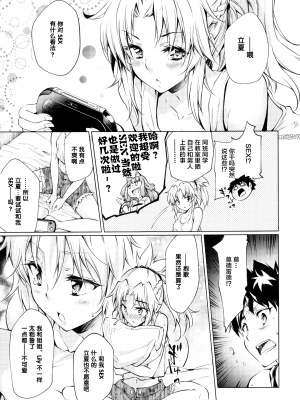 [黎欧×新桥月白日语社] (C96) [漆黒のバゼラード (九野十弥)] ペンドラ家&ペンドラ姉妹の性事情  (Fate Grand Order) [中国翻訳]_022