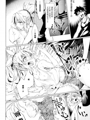 [黎欧×新桥月白日语社] (C96) [漆黒のバゼラード (九野十弥)] ペンドラ家&ペンドラ姉妹の性事情  (Fate Grand Order) [中国翻訳]_023