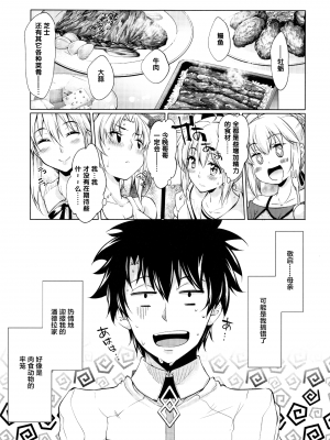 [黎欧×新桥月白日语社] (C96) [漆黒のバゼラード (九野十弥)] ペンドラ家&ペンドラ姉妹の性事情  (Fate Grand Order) [中国翻訳]_036