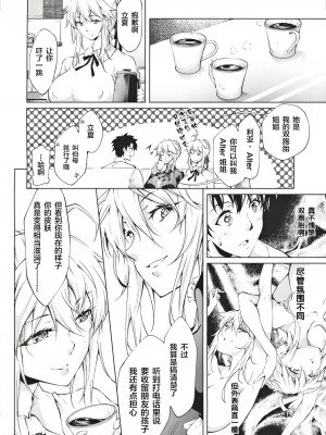 [黎欧×新桥月白日语社] (C96) [漆黒のバゼラード (九野十弥)] ペンドラ家&ペンドラ姉妹の性事情  (Fate Grand Order) [中国翻訳]_041