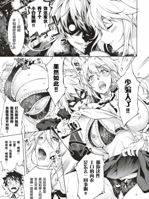 [黎欧×新桥月白日语社] (C96) [漆黒のバゼラード (九野十弥)] ペンドラ家&ペンドラ姉妹の性事情  (Fate Grand Order) [中国翻訳]_042