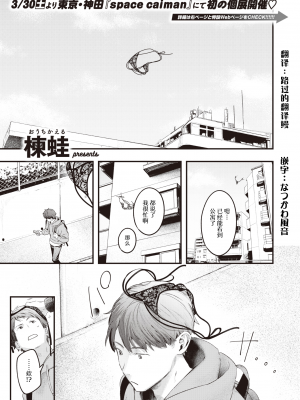 [なつかわ風音联合汉化] [無修正] [Ouchi Kaeru] [楝蛙] 本日の勝負服 (COMIC 快楽天 2024年5月号) [中国翻訳] [DL版]_01