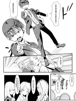 [国産JK (ベルゼ)] 貞操観念逆の世界で拉致監禁される本｜在貞操觀念相反的世界裡被綁架監禁的本 [中文] [RX]_004