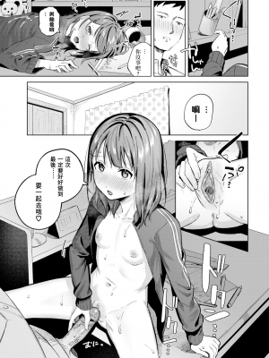 [煤雲なぎ] 宵灯り (COMIC BAVEL 2024年5月号) [なつかわ風音个人漢化] [無修正] [DL版]_21