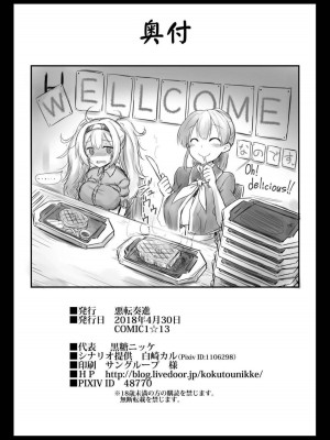 [C101][悪転奏進(黒糖ニッケ)]艦娘着妊 米国艦娘総集編+後日談(米国艦娘着任経過報告書) [中国翻訳] [DL版]_057