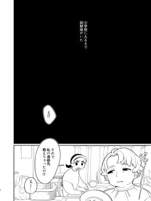 [ぷに塚の掟 (いだ天ふにすけ)] 優しくしたら好きになってくれる？笑_007