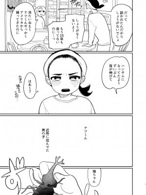 [ぷに塚の掟 (いだ天ふにすけ)] 優しくしたら好きになってくれる？笑_008