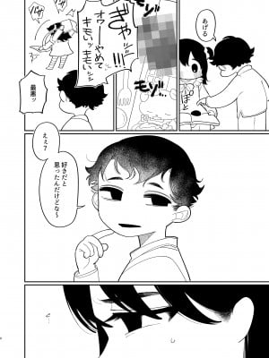 [ぷに塚の掟 (いだ天ふにすけ)] 優しくしたら好きになってくれる？笑_009