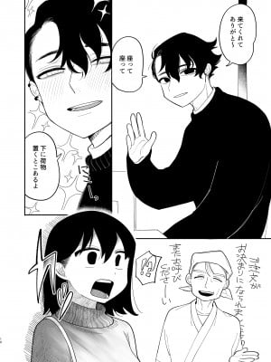 [ぷに塚の掟 (いだ天ふにすけ)] 優しくしたら好きになってくれる？笑_011