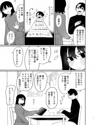 [ぷに塚の掟 (いだ天ふにすけ)] 優しくしたら好きになってくれる？笑_012