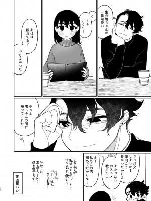 [ぷに塚の掟 (いだ天ふにすけ)] 優しくしたら好きになってくれる？笑_013