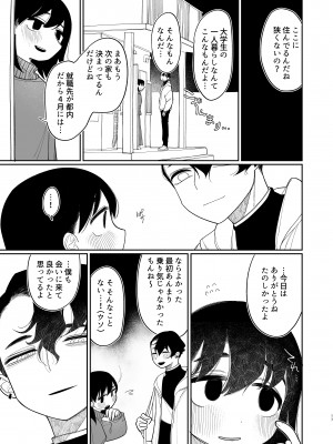 [ぷに塚の掟 (いだ天ふにすけ)] 優しくしたら好きになってくれる？笑_018