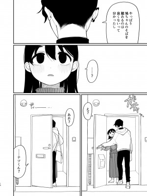 [ぷに塚の掟 (いだ天ふにすけ)] 優しくしたら好きになってくれる？笑_019