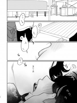 [ぷに塚の掟 (いだ天ふにすけ)] 優しくしたら好きになってくれる？笑_021