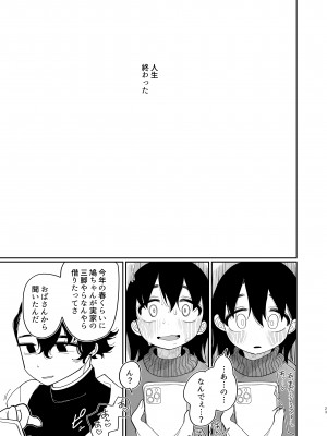 [ぷに塚の掟 (いだ天ふにすけ)] 優しくしたら好きになってくれる？笑_024